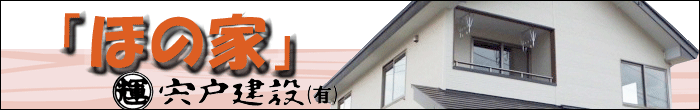 ほの家