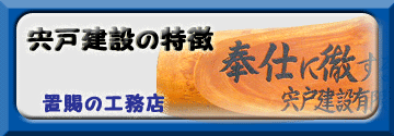 山形県の置賜地方の、家づくりしている工務店です。