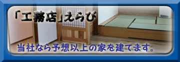 予算内で予想以上の家を建てるコツ