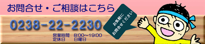 夢つなぐお問合せ